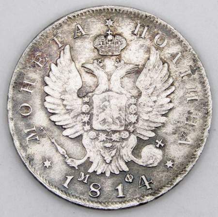 Монета 50 копеек 1814 года (полтина) Российская Империя, Александр I, серебро 868 пробы, СПБ Монета 50 копеек 1814 года (полтина) Российская Империя, Александр I, серебро 868 пробы, СПБ