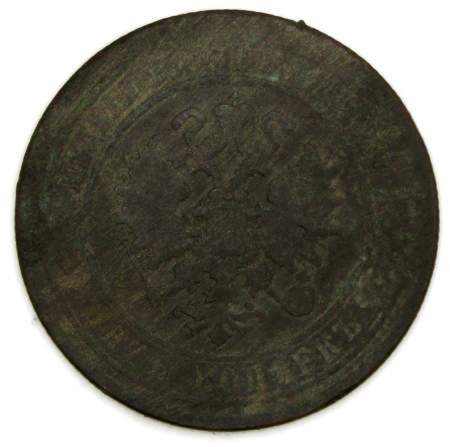Монета 5 копеек Российской Империи 1872 Александр II