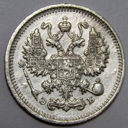 Монета 10 копеек 1912 года Российская Империя, Николай II, серебро