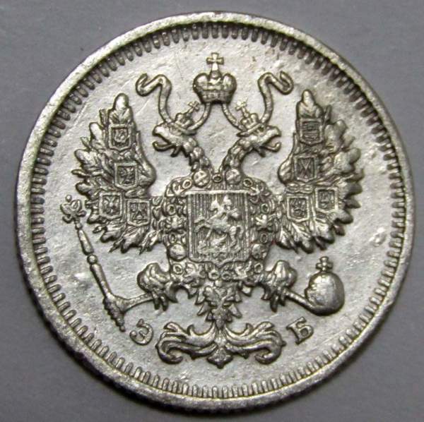 Монета 10 копеек 1912 года Российская Империя, Николай II, серебро