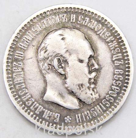 Монета 50 копеек 1894 года Российская Империя Александр III, серебро 900 пробы (арт 2)