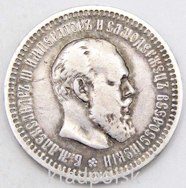 Монета 50 копеек 1894 года Российская Империя Александр III, серебро 900 пробы (арт 2)