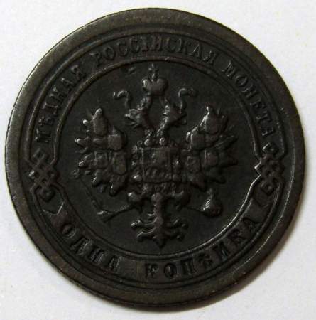Монета 1 копейка Российской Империи 1898 (арт 2)