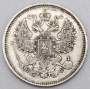 Монета 20 копеек 1865 года Российская Империя, Александр II, серебро