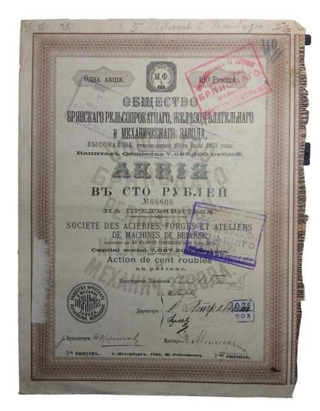 Акция в 100 рублей Брянского рельсопрокатного, железоделательного и механического завода, Санкт-Петербург, 1895 год Акция в 100 рублей Брянского рельсопрокатного, железоделательного и механического завода, Санкт-Петербург, 1895 год
