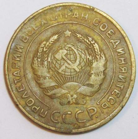 Монета 5 копеек СССР 1930 года﻿, арт 7