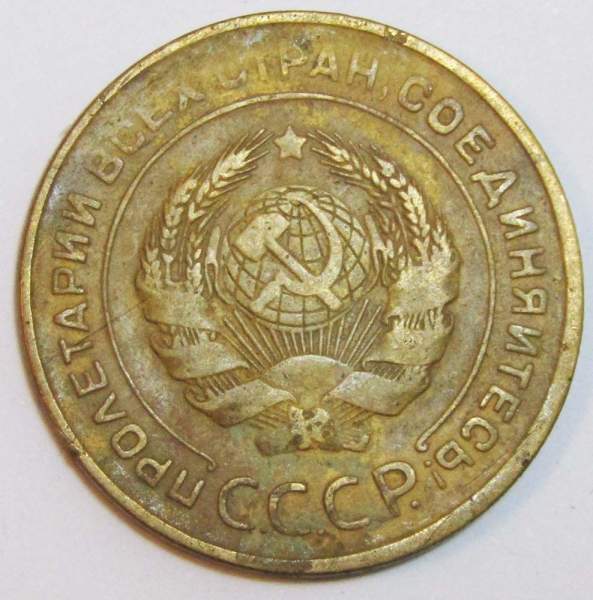 Монета 5 копеек СССР 1930 года, арт 7 Монета 5 копеек СССР 1930 года, арт 7