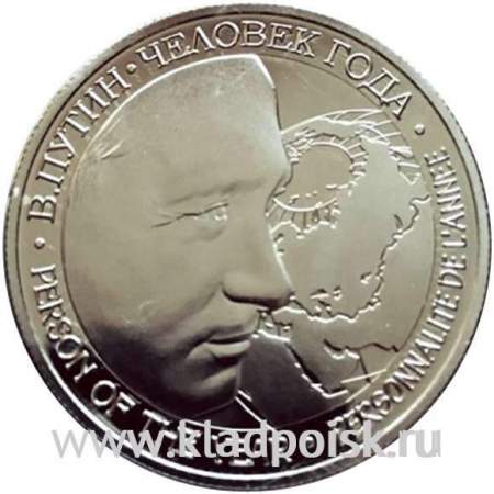 Монета  50 франков 2015 Камерун - ЧЕЛОВЕК ГОДА - В. В. Путин (монета без года и с ошибкой)