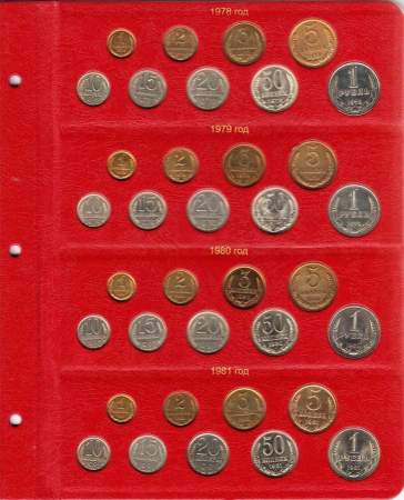 Альбом под регулярные монеты СССР 1961-1991 гг.