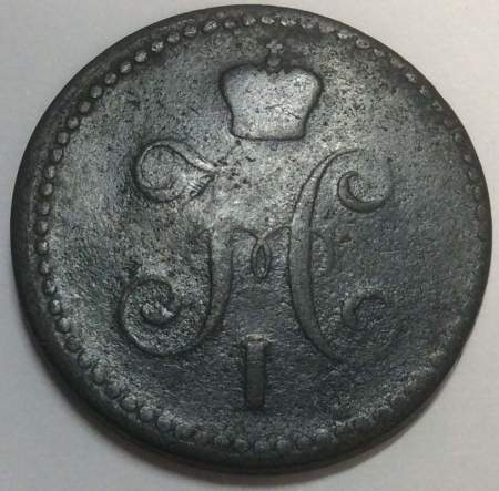 Монета 1 копейка Российской империи 1840 г. Николай I (арт 2)