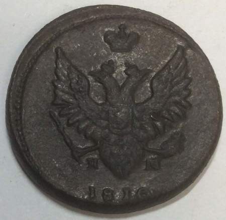 Монета 2 копейки Российской Империи ЕМ НМ 1810, арт 2
