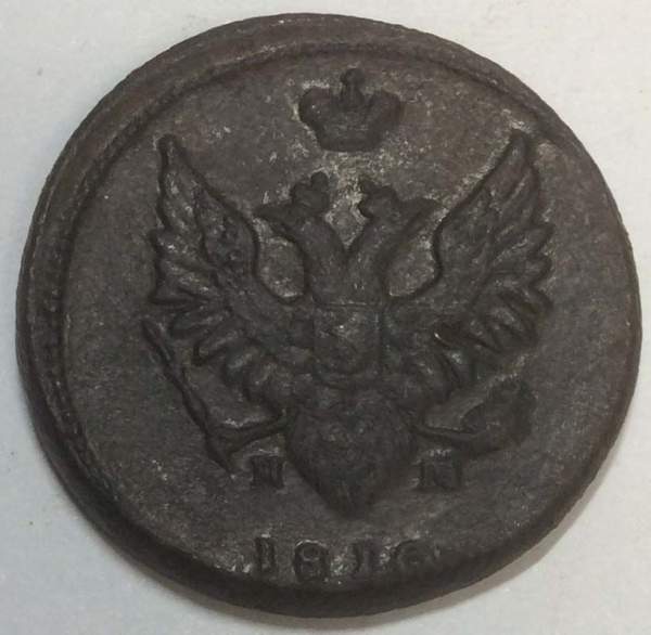 Монета 2 копейки Российской Империи ЕМ НМ 1810, арт 2