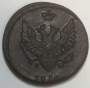 Монета 2 копейки Российской Империи ЕМ НМ 1810, арт 2