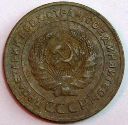 Монета 5 копеек СССР 1928 года﻿, арт 3