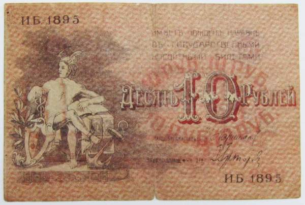 Банкнота 10 рублей 1918 года, Совет Бакинского городского хозяйства