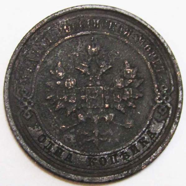 Монета 1 копейка Российской Империи 1913 (арт 5) Монета 1 копейка Российской Империи 1913 (арт 5)