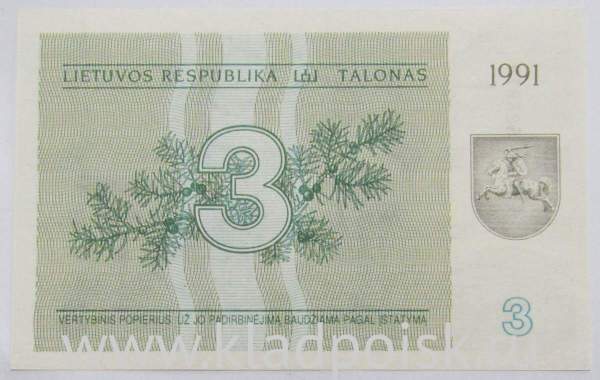Банкнота 3 талона 1991 года Банкнота 3 талона 1991 года