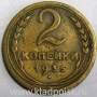 Монета 2 копейки СССР 1935 года﻿ старый тип, арт 2