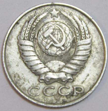 Монета 15 копеек СССР 1986 года﻿