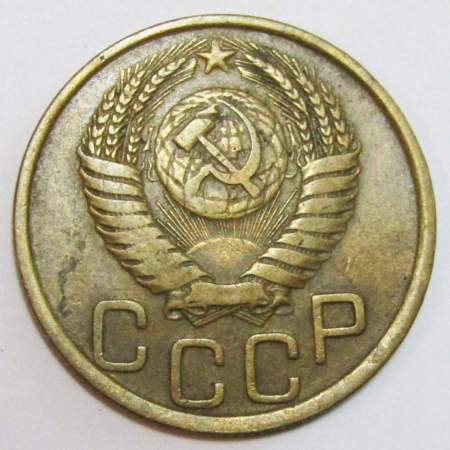 Монета 3 копейки СССР 1951 года﻿