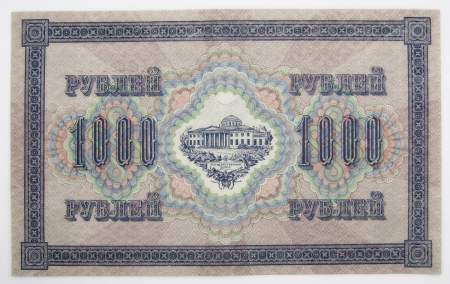 Банкнота 1000 рублей 1917 года Советский выпуск, арт 3