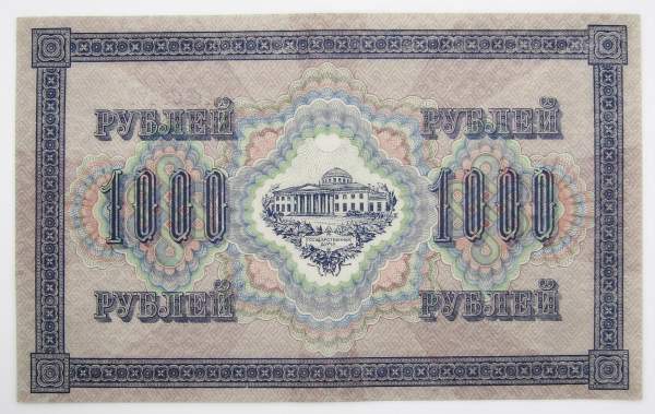 Банкнота 1000 рублей 1917 года Советский выпуск, арт 3