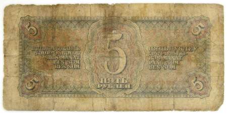 Банкнота СССР 5 рублей 1938 года, арт 9