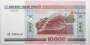 Банкнота Беларусь 10000 рублей 2000 г.