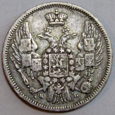 Монета 10 копеек 1845 года Российская Империя, Николай I, серебро