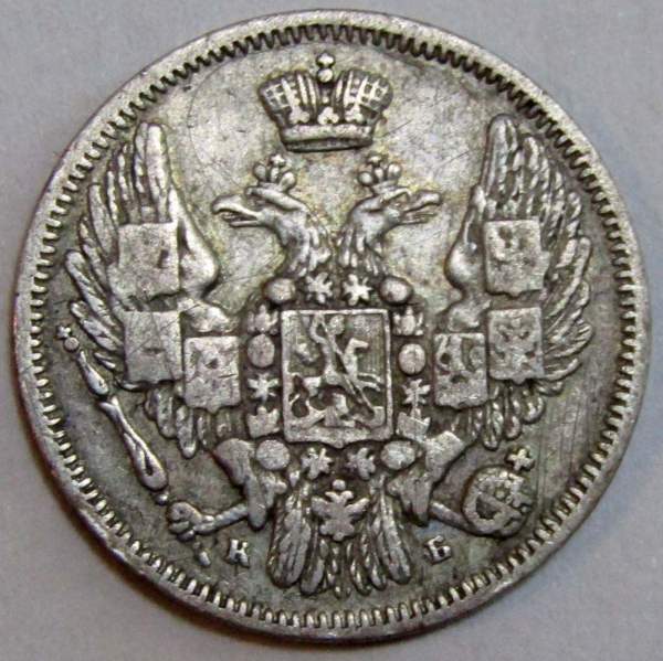 Монета 10 копеек 1845 года Российская Империя, Николай I, серебро