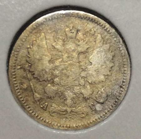 Монета 10 копеек 1889 года Российская Империя, Александр III, серебро (арт 2)