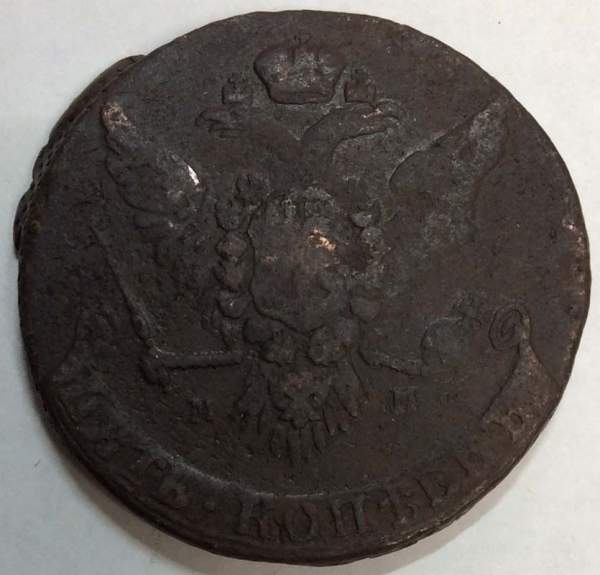 Монета 5 копеек Российской Империи 1763 ММ