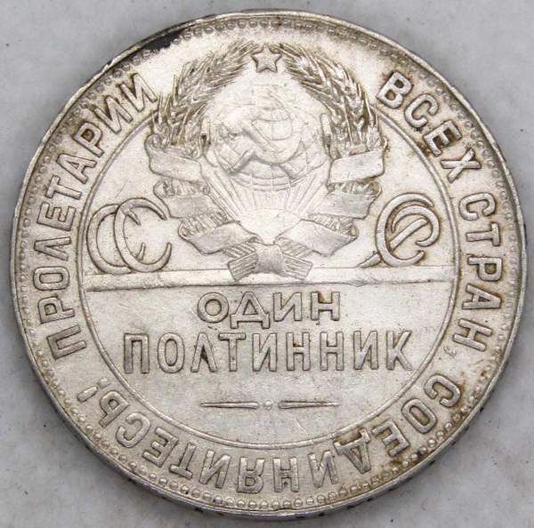 Монета 50 копеек 1924 года, СССР, серебро 900 пробы (арт 7)