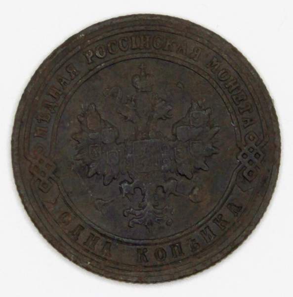 Монета 1 копейка Российской Империи 1901 (арт 3) Монета 1 копейка Российской Империи 1901 (арт 3)