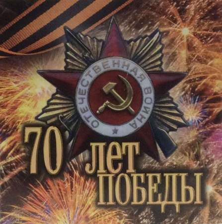 Набор биметаллических 10 рублевых монет серии «70-лет Победы в Великой Отечественной войне 1941-1945 гг.», 3 монеты + альбом для монет в комплекте