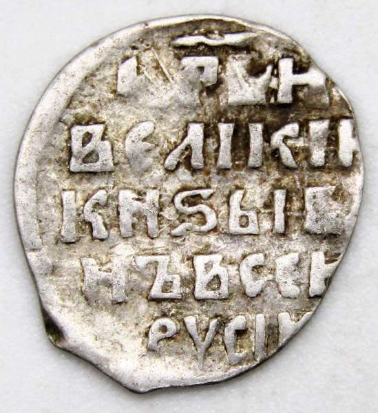 Копейка (чешуя) серебро Иван IV Васильевич Грозный 1533-1584 гг., Новгородский денежный двор, ЯДМ