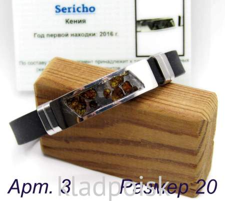 Браслет с метеоритом Sericho, арт 3 Браслет с метеоритом Sericho, арт 3