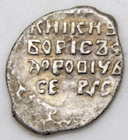 Копейка серебро Борис Федорович Годунов (чешуя), 1598-1605 гг. Новгородский денежный двор