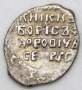 Копейка серебро Борис Федорович Годунов (чешуя), 1598-1605 гг. Новгородский денежный двор