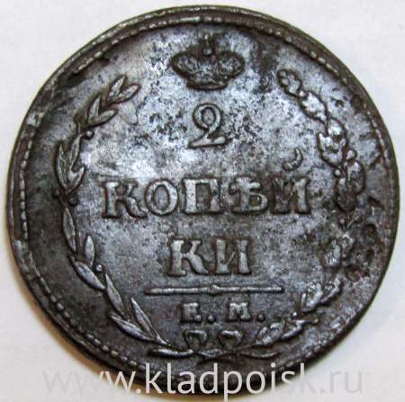 Монета 2 копейки Российской Империи ЕМ НМ 1810, арт 3