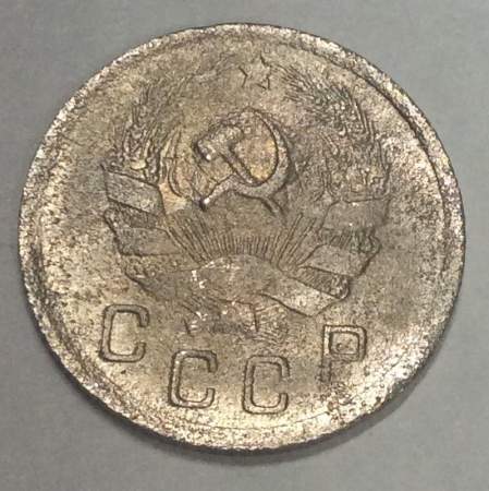 Монета 10 копеек СССР 1935 года﻿ (арт 2)