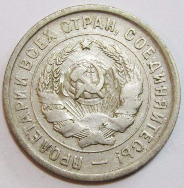 Монета 20 копеек СССР 1933 года, арт 4
