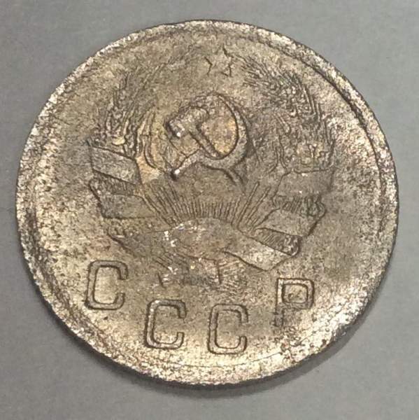 Монета 10 копеек СССР 1935 года﻿ (арт 2)