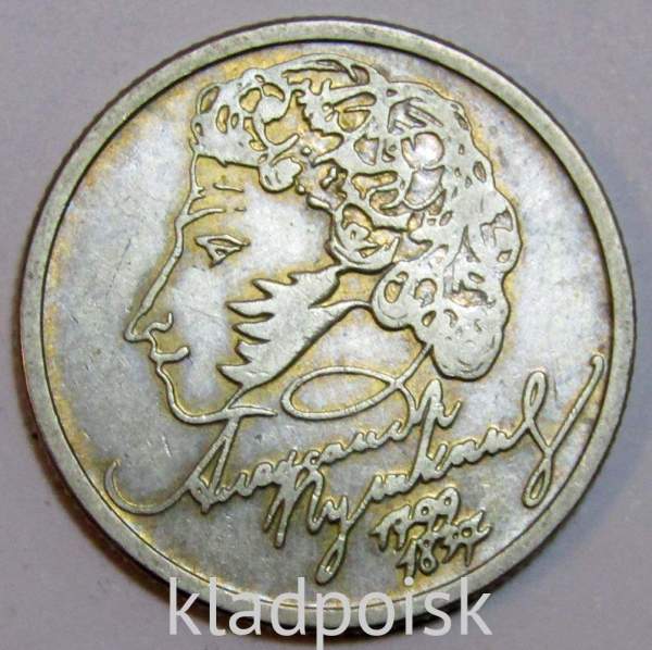 Монета 1 рубль 200-летие со дня рождения А.С. Пушкина, ММД, арт 5