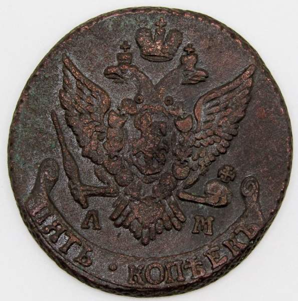 Монета 5 копеек Российской Империи 1791 АМ Монета 5 копеек Российской Империи 1791 АМ