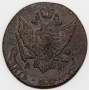 Монета 5 копеек Российской Империи 1791 АМ