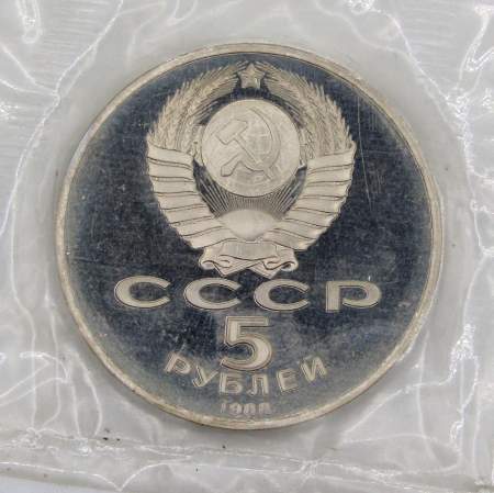 Памятная монета 5 рублей 1988 года с изображением памятника Петру Первому в Ленинграде, ПРУФ, арт 3