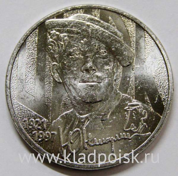 Монета 25 рублей Творчество Юрия Никулина ММД 2021