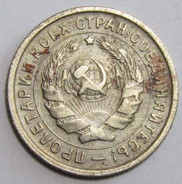 Монета 10 копеек СССР 1933 года﻿ (арт 2)