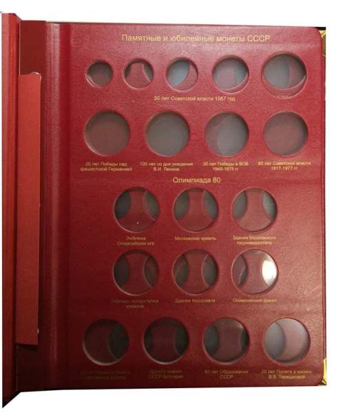Альбом для юбилейных монет СССР и России 1965-1996 гг.